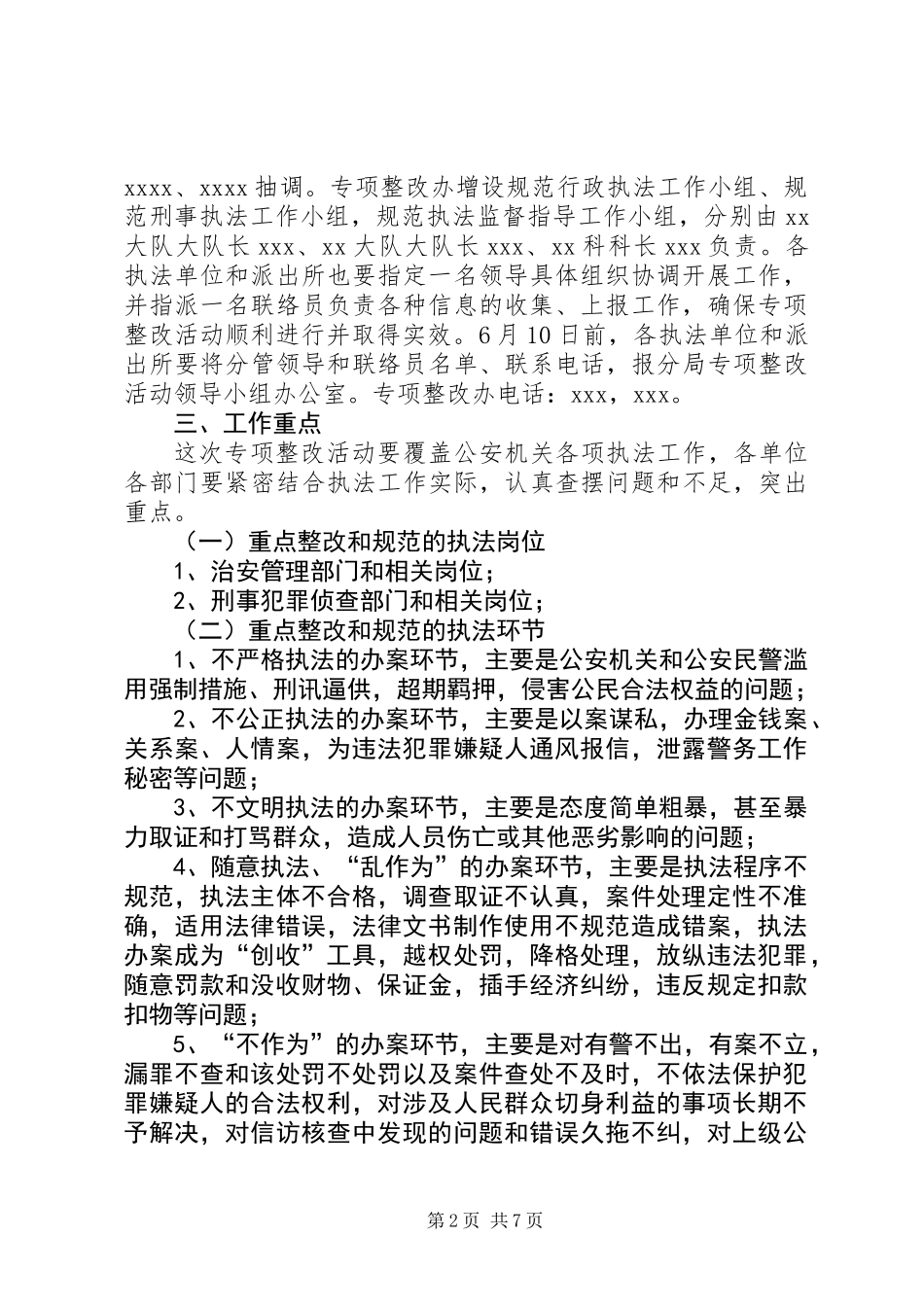 “规范执法行为促进执法公正”专项整改活动工作方案_第2页