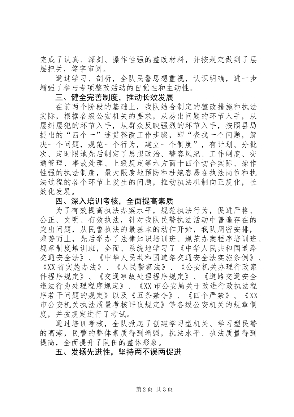 “规范执法行为，促进执法公正”专项整改活动工作总结_第2页