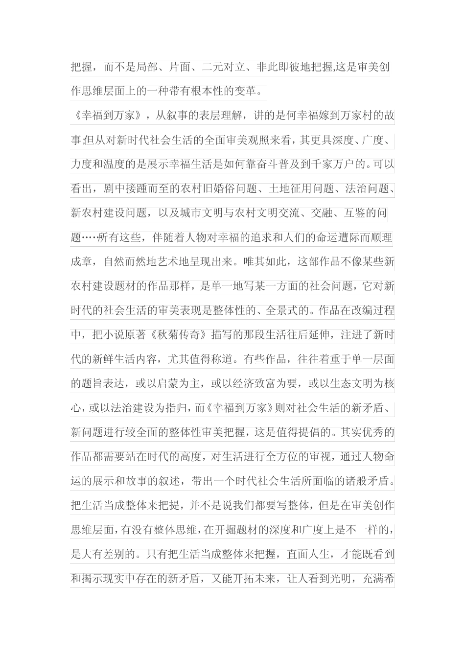 云南省部分名校2022-2023学年高一下学期3月大联考语文试题(含答案_第2页