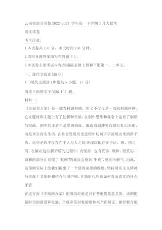 云南省部分名校2022-2023学年高一下学期3月大联考语文试题(含答案