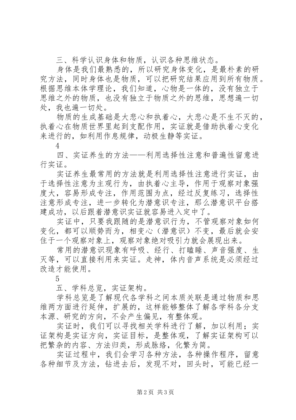 理论学习班学习心得_第2页