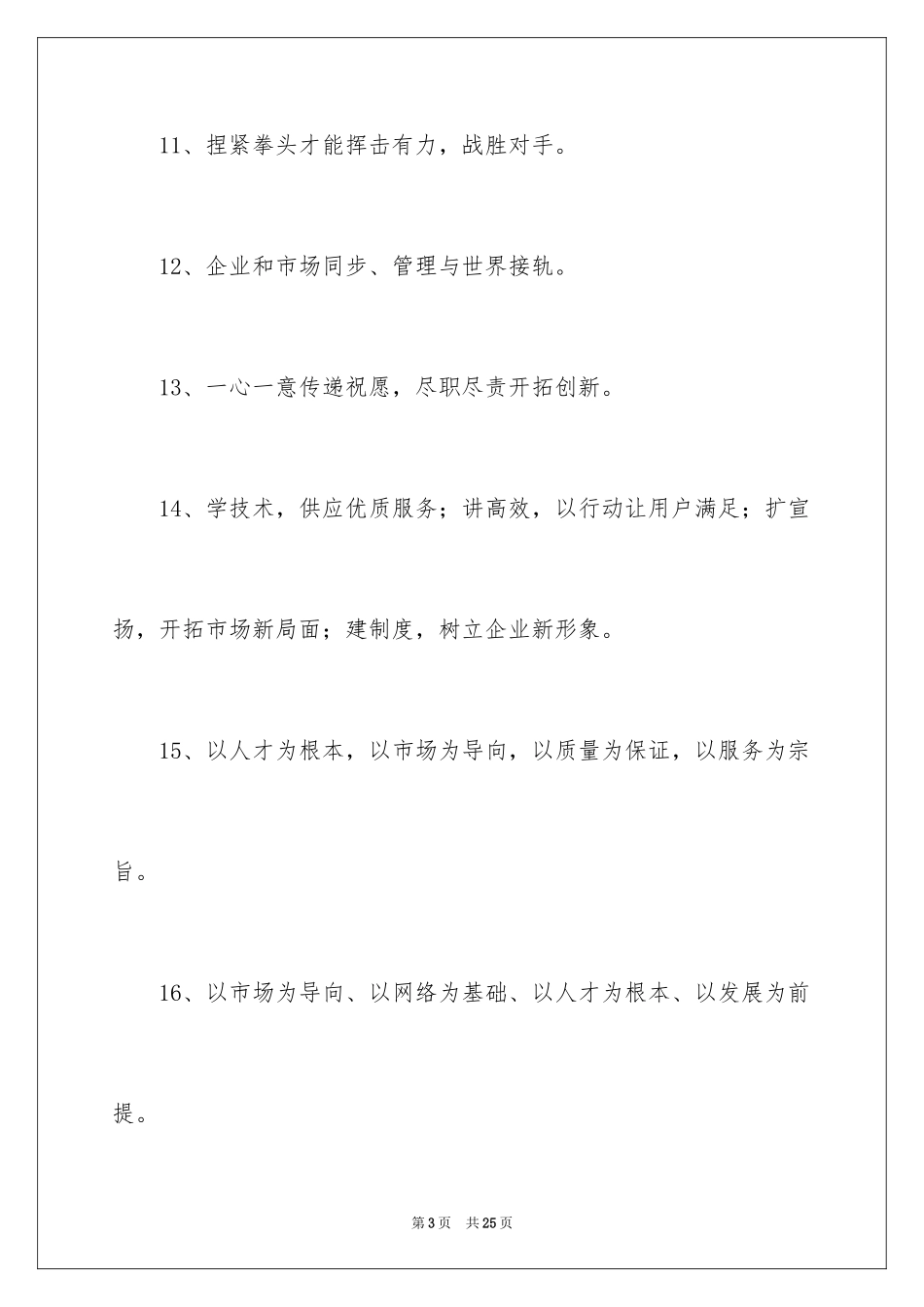 2024创业团队口号_3_第3页