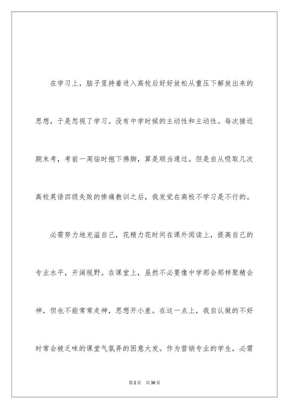 2024大专毕业生的自我鉴定_9_第2页