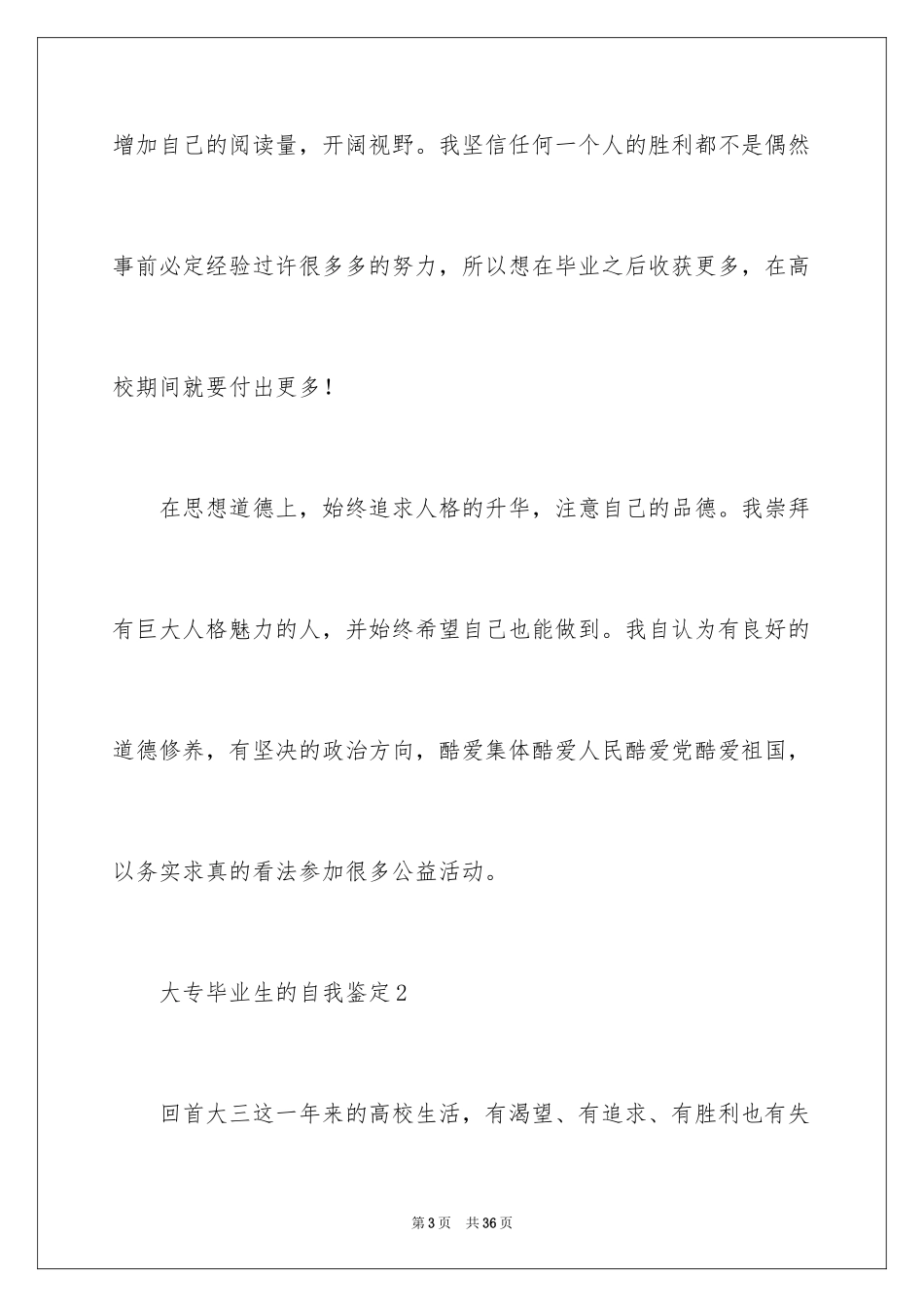 2024大专毕业生的自我鉴定_9_第3页