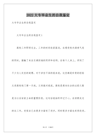 2024大专毕业生的自我鉴定_9