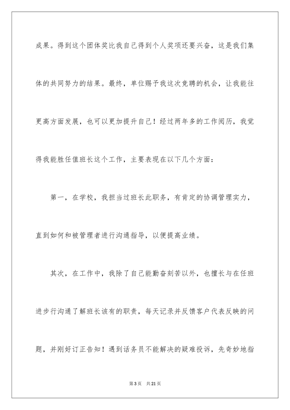 2024公司竞聘班长演讲稿_3_第3页