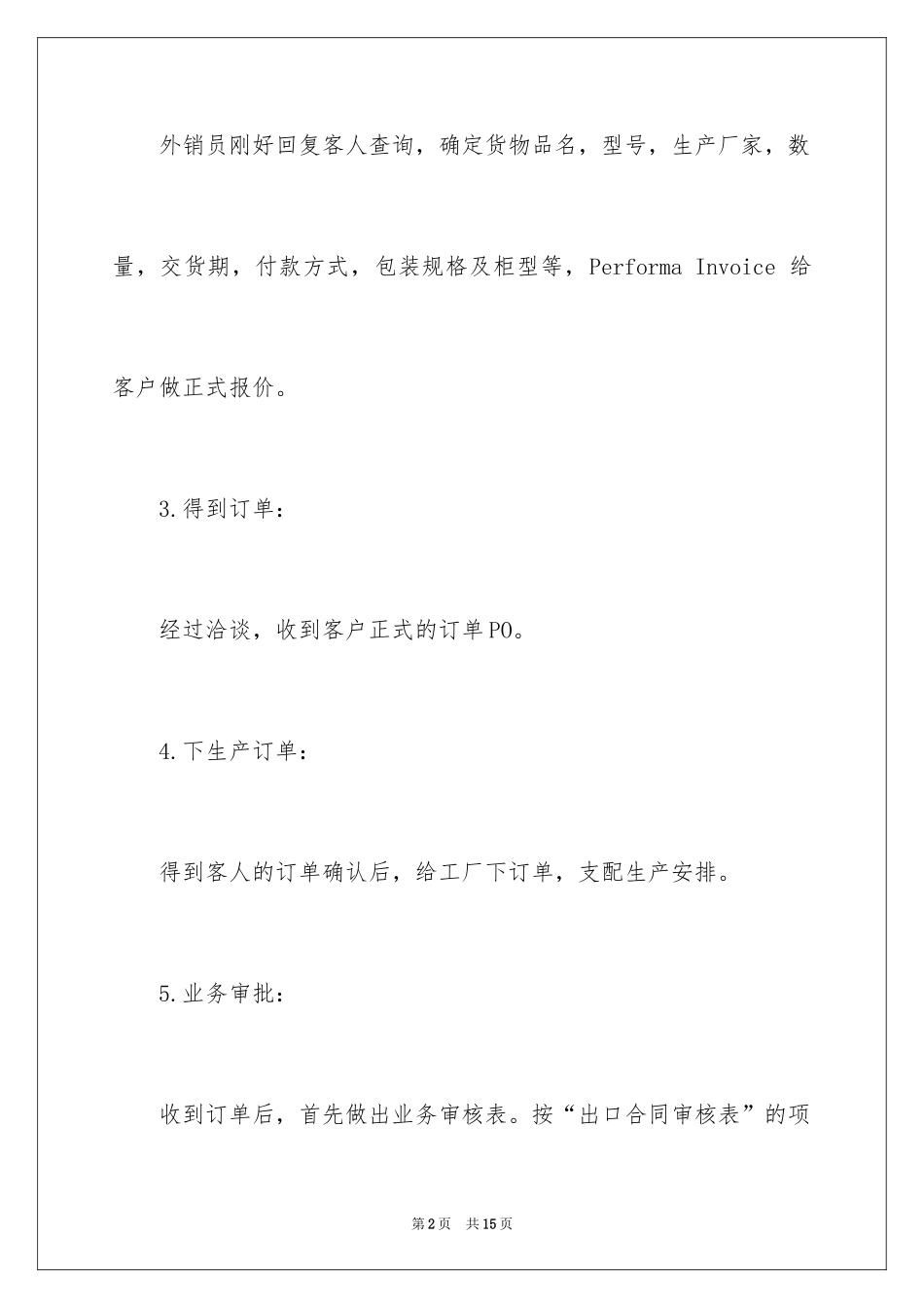 2024外贸跟单的完整流程详细_第2页