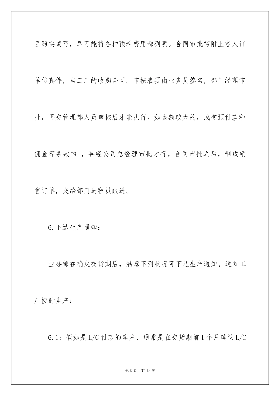 2024外贸跟单的完整流程详细_第3页