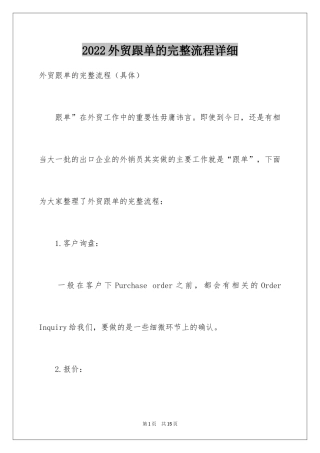 2024外贸跟单的完整流程详细