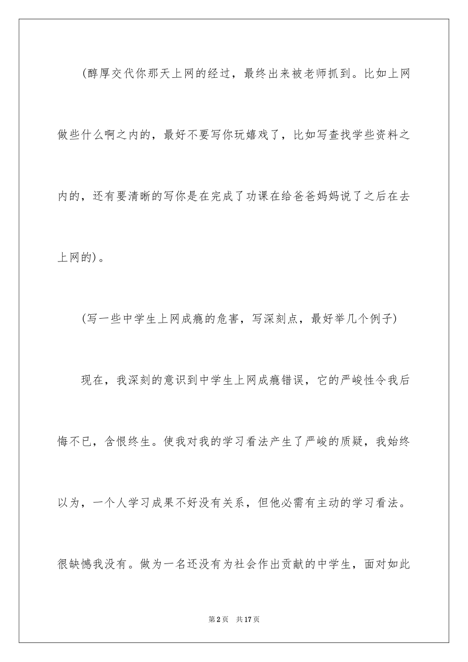 2024学生的保证书_83_第2页