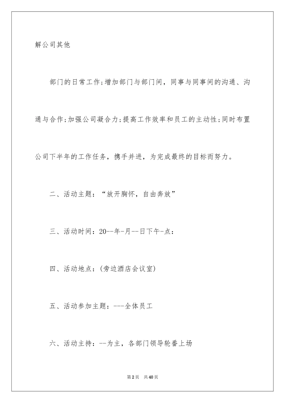 2024公司团建活动策划方案_1_第2页