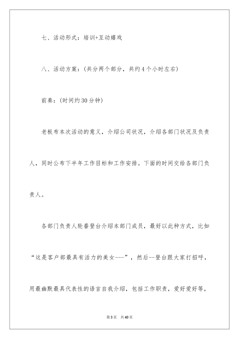 2024公司团建活动策划方案_1_第3页