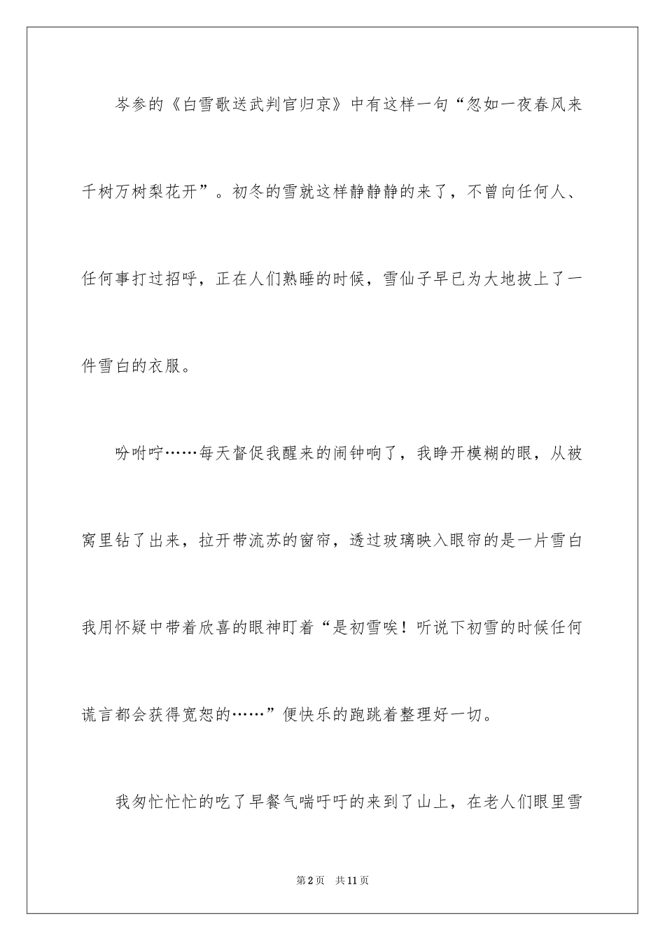 2024初雪高中作文_第2页
