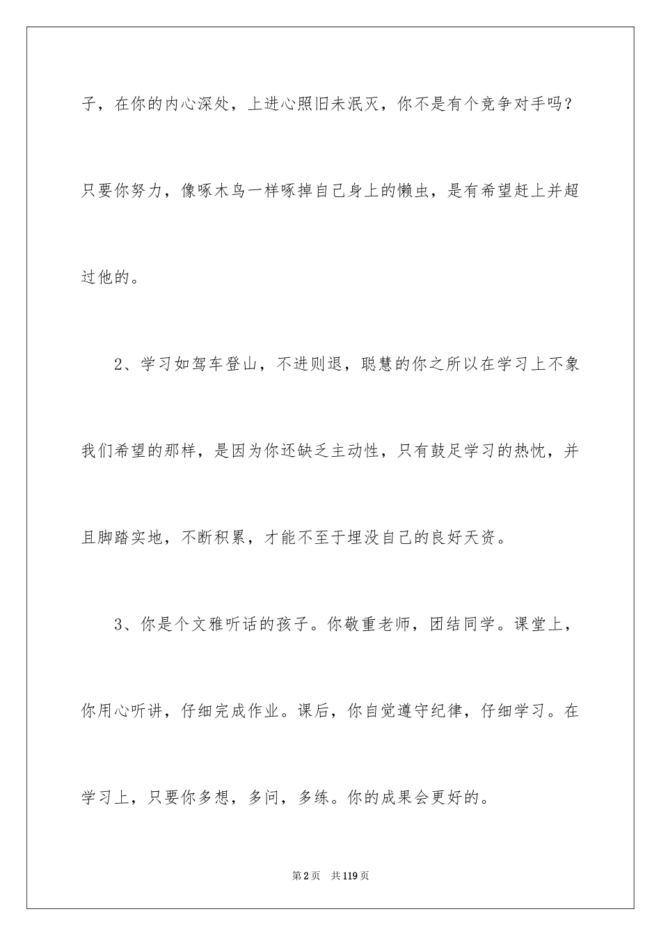 2024后进生评语_13_第2页