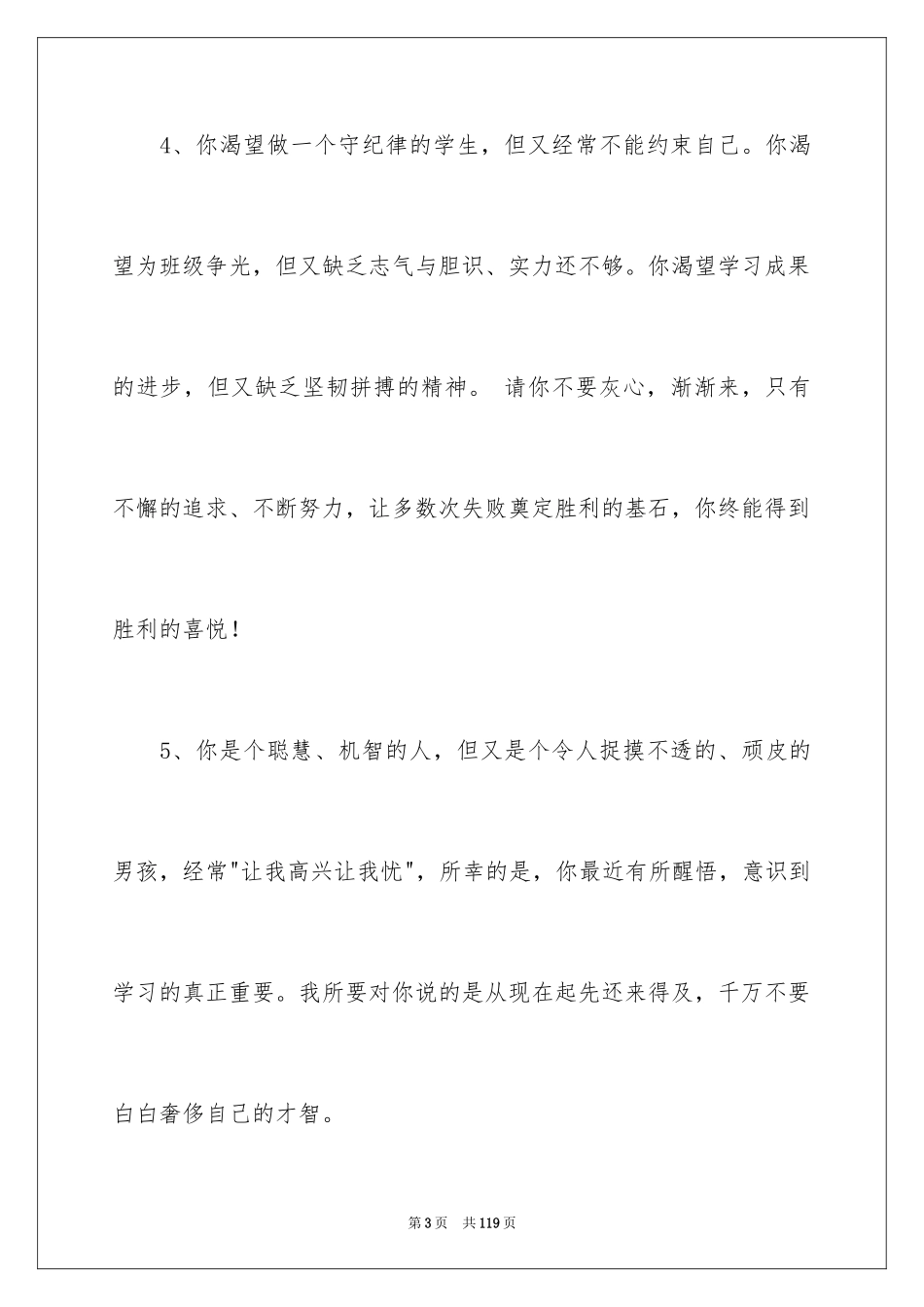 2024后进生评语_13_第3页