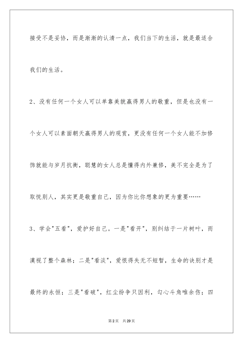 2024哲理唯美语句90条_第2页