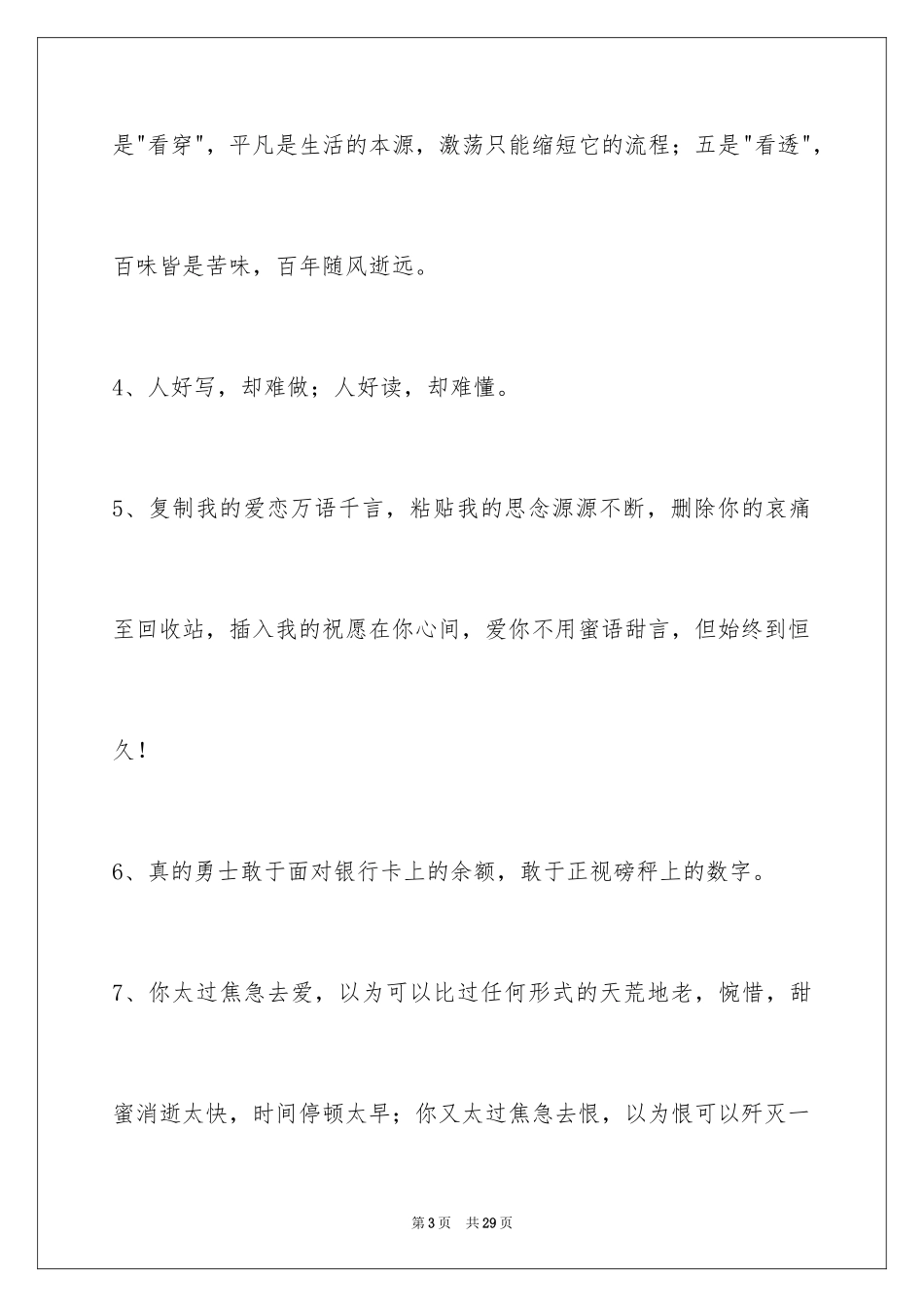 2024哲理唯美语句90条_第3页