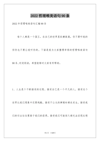 2024哲理唯美语句90条