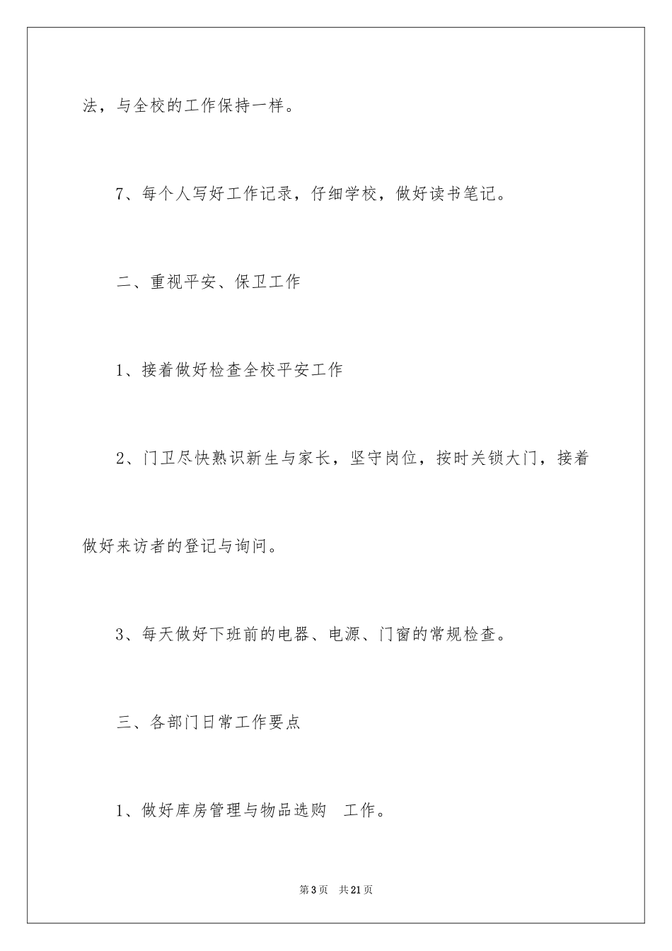 2024后勤工作计划_22_第3页
