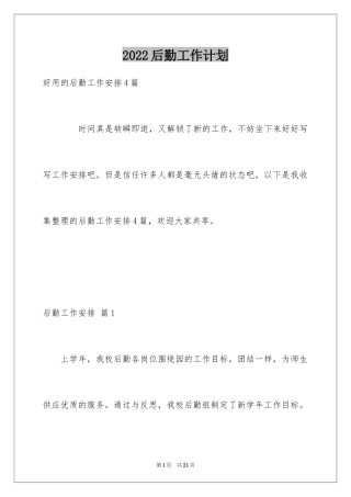 2024后勤工作计划_22