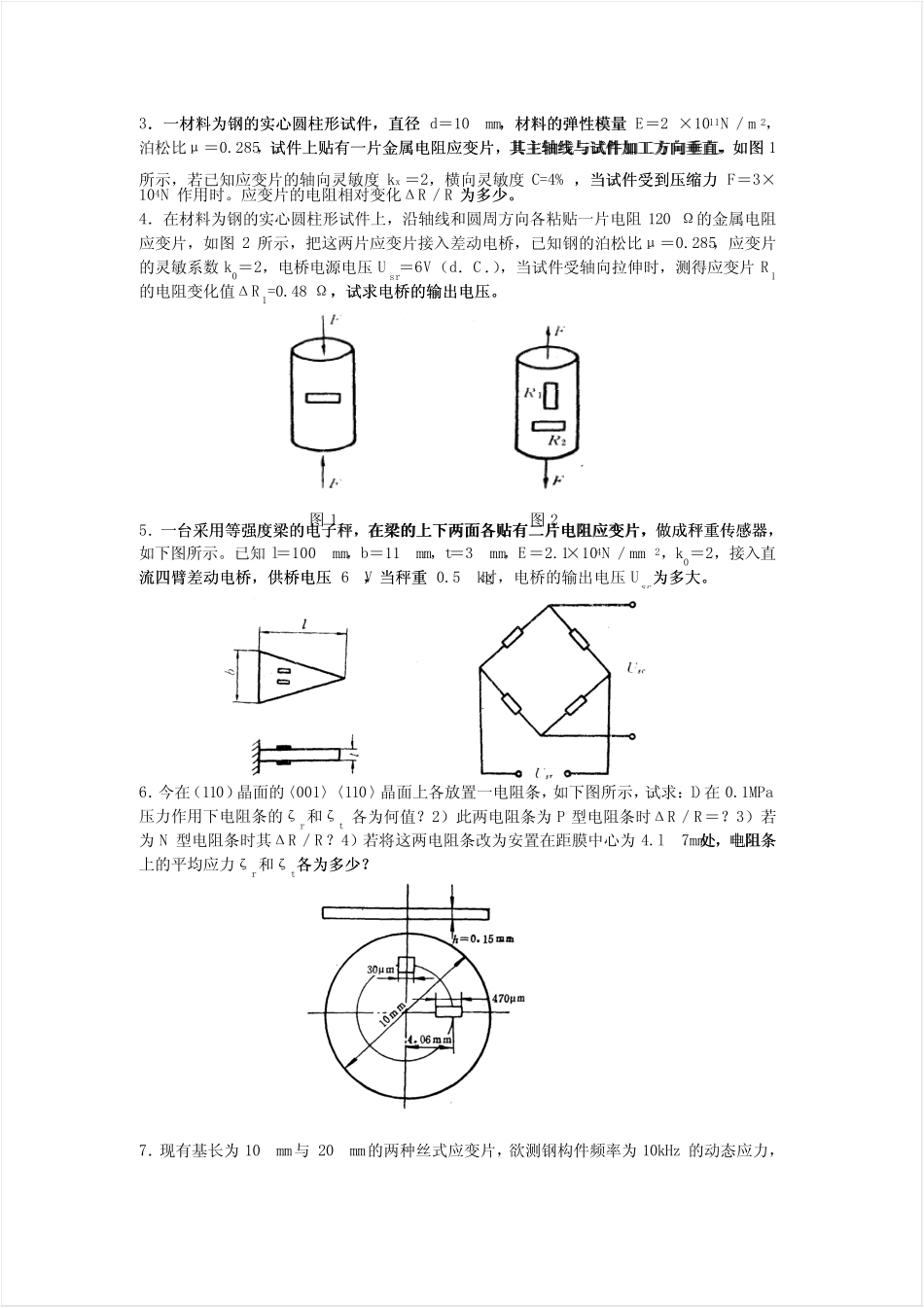 传感器原理与应用习题 _第2页