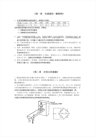 传感器原理与应用习题 