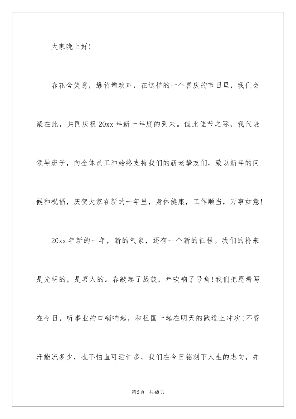 2024公司年会领导讲话稿_15_第2页