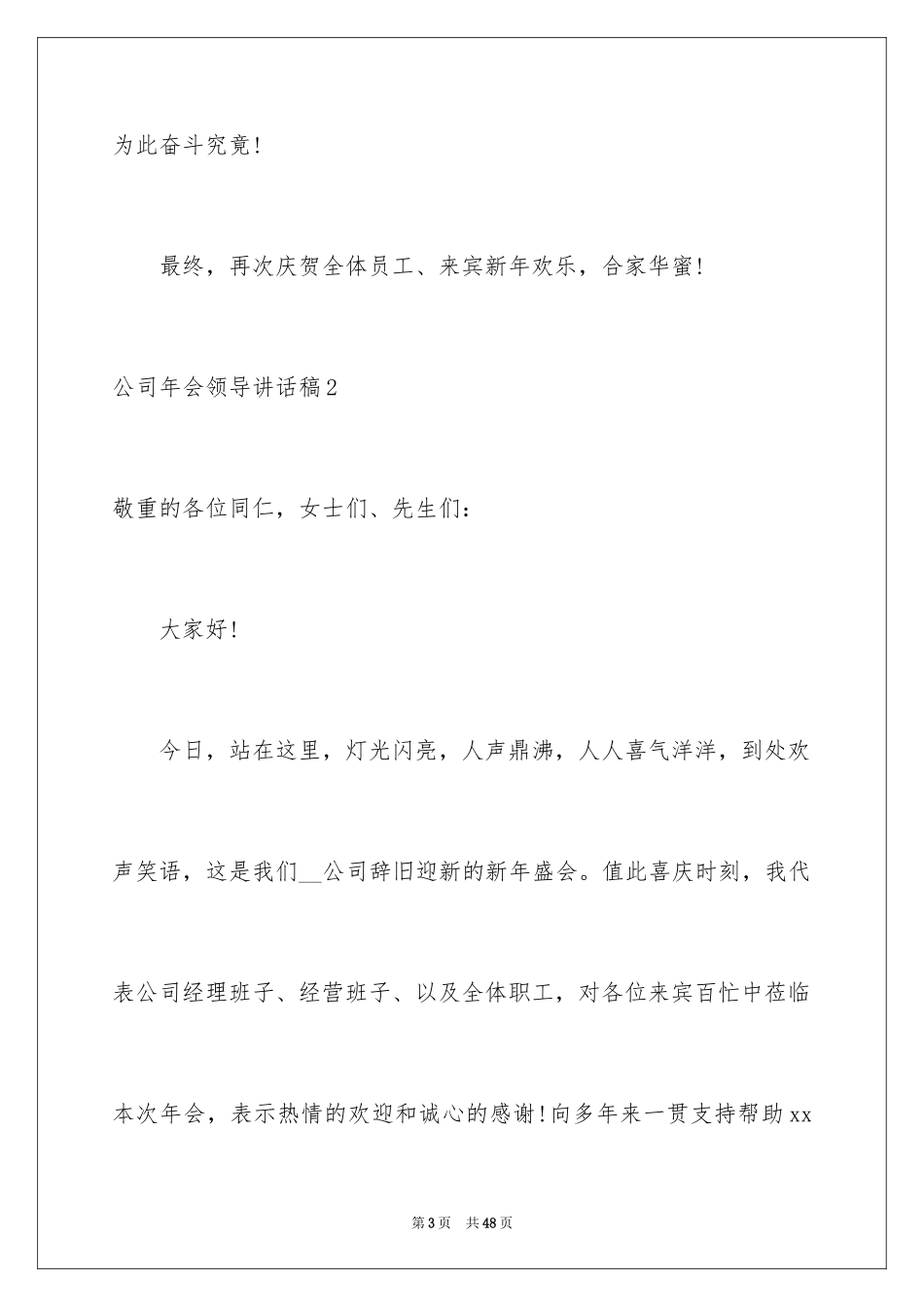 2024公司年会领导讲话稿_15_第3页