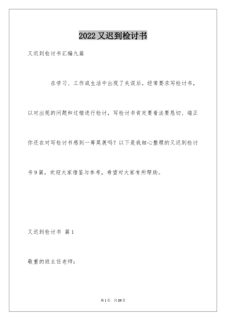 2024又迟到检讨书_104