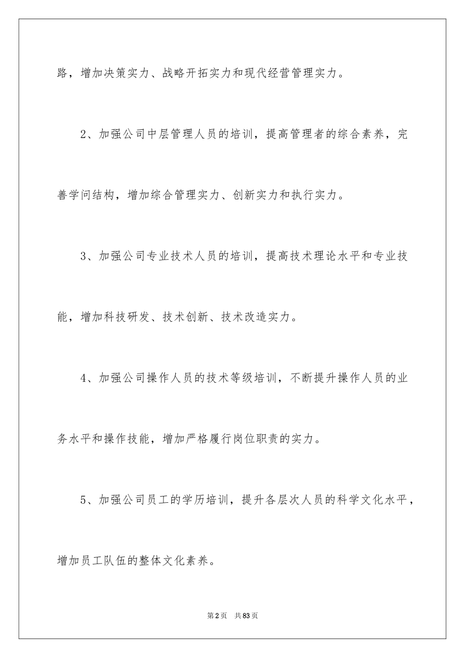 2024培训计划_327_第2页