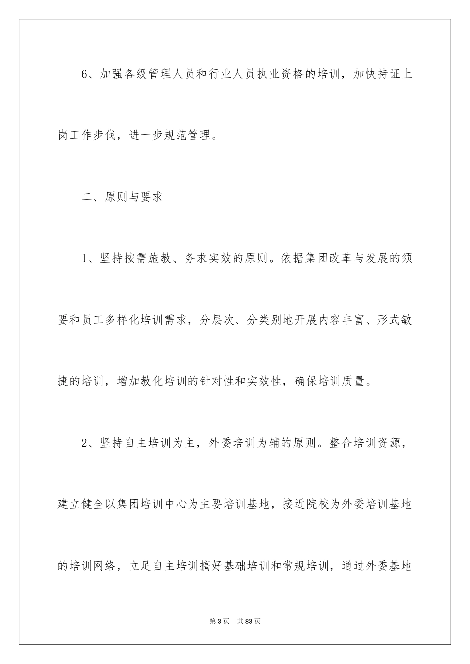 2024培训计划_327_第3页