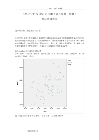 《统计分析和SPSS的应用(第五版)》课后练习答案与解析(第9章)