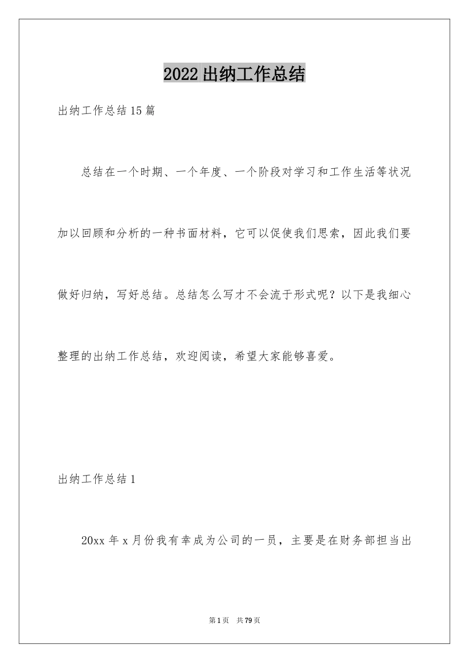 2024出纳工作总结_23_第1页