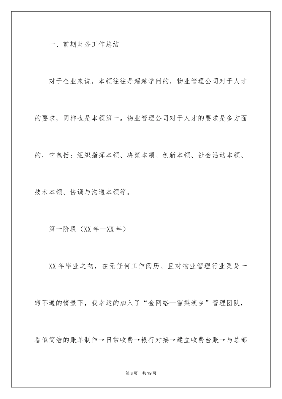 2024出纳工作总结_23_第3页