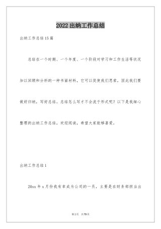 2024出纳工作总结_23