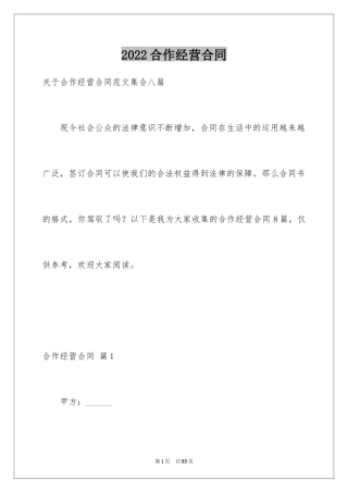 2024合作经营合同_95