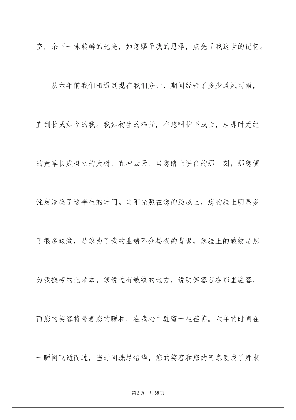 2024初二时光作文_189_第2页