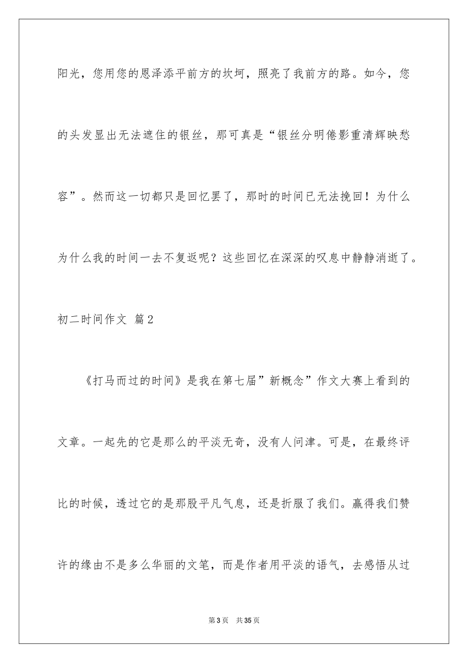 2024初二时光作文_189_第3页