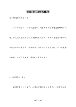 2024初二时光作文_189