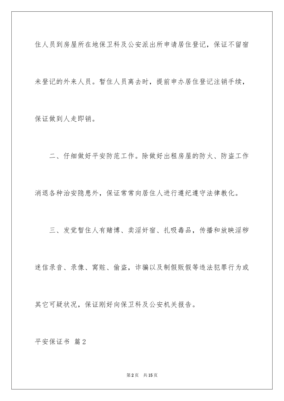 2024安全保证书_100_第2页