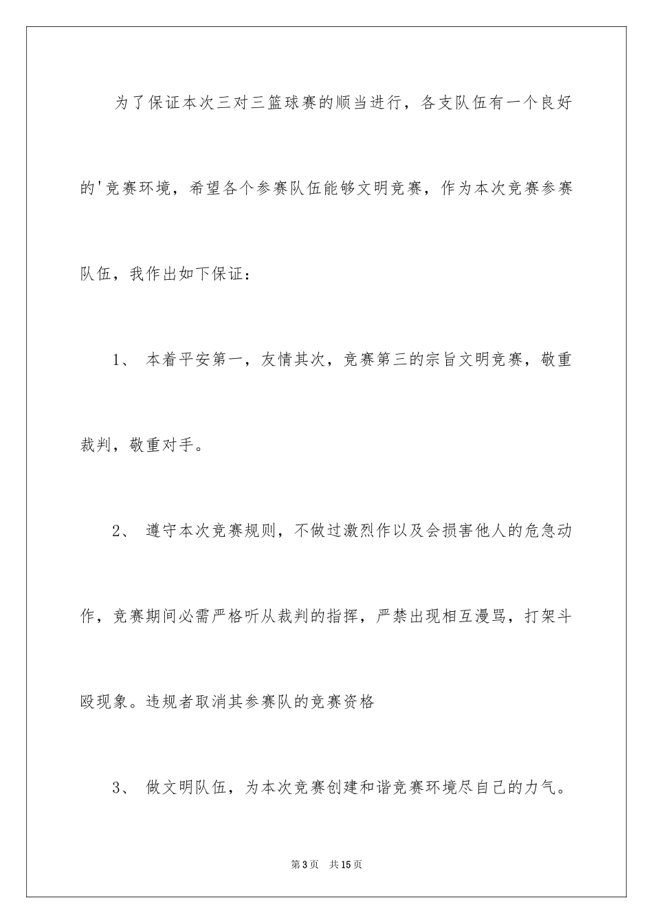 2024安全保证书_100_第3页