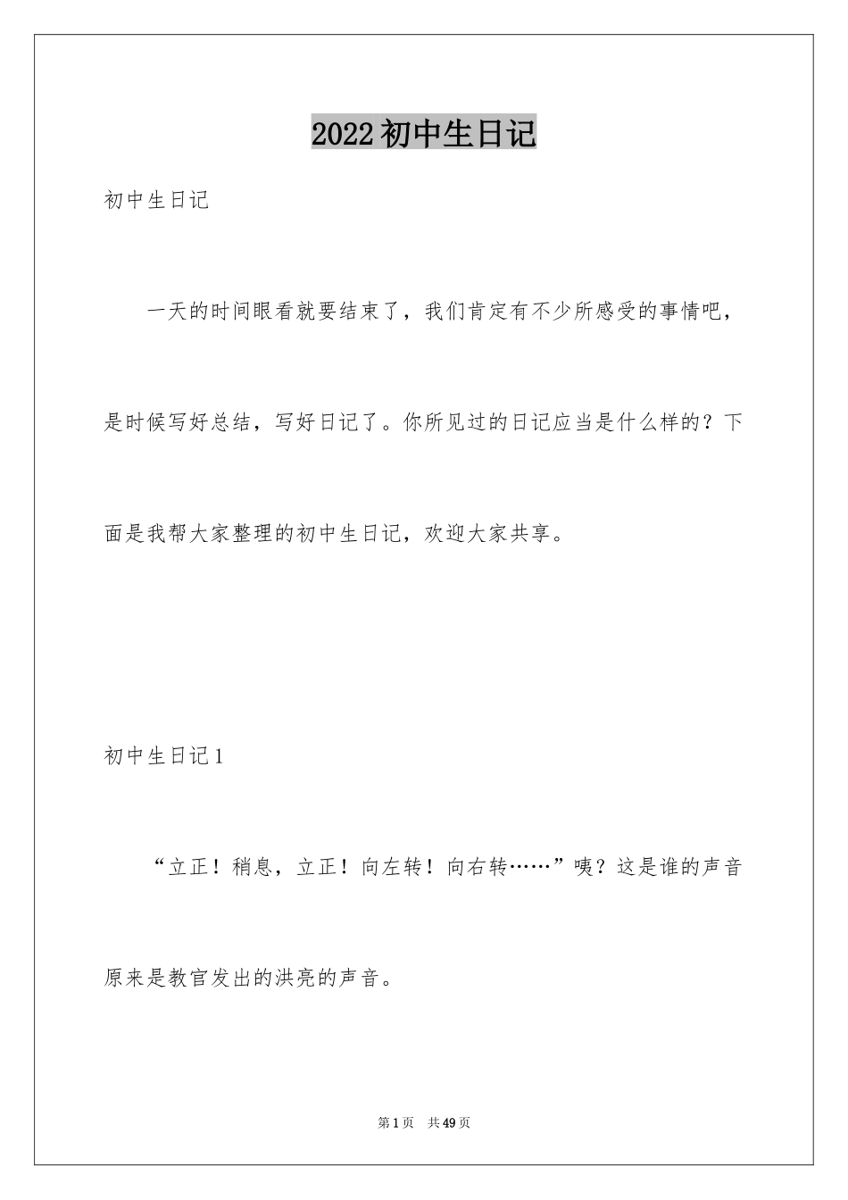 2024初中生日记_86_第1页