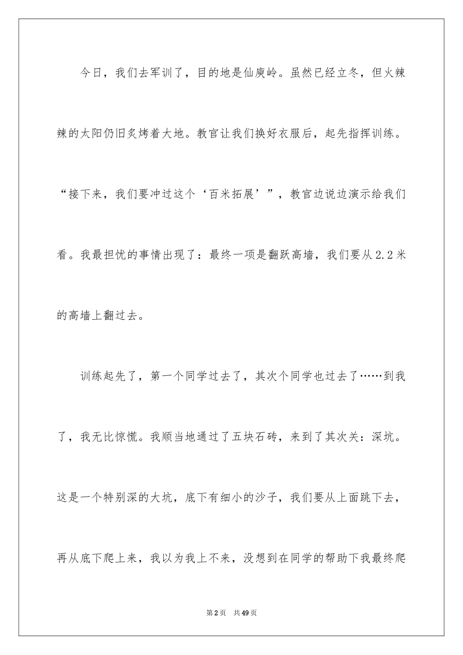 2024初中生日记_86_第2页