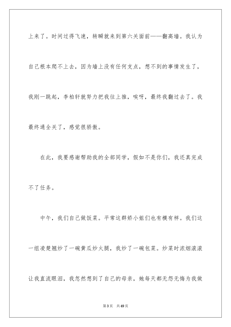 2024初中生日记_86_第3页