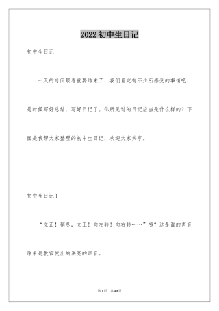 2024初中生日记_86