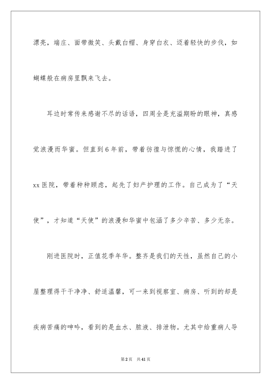 2024儿科护士节演讲稿_11_第2页