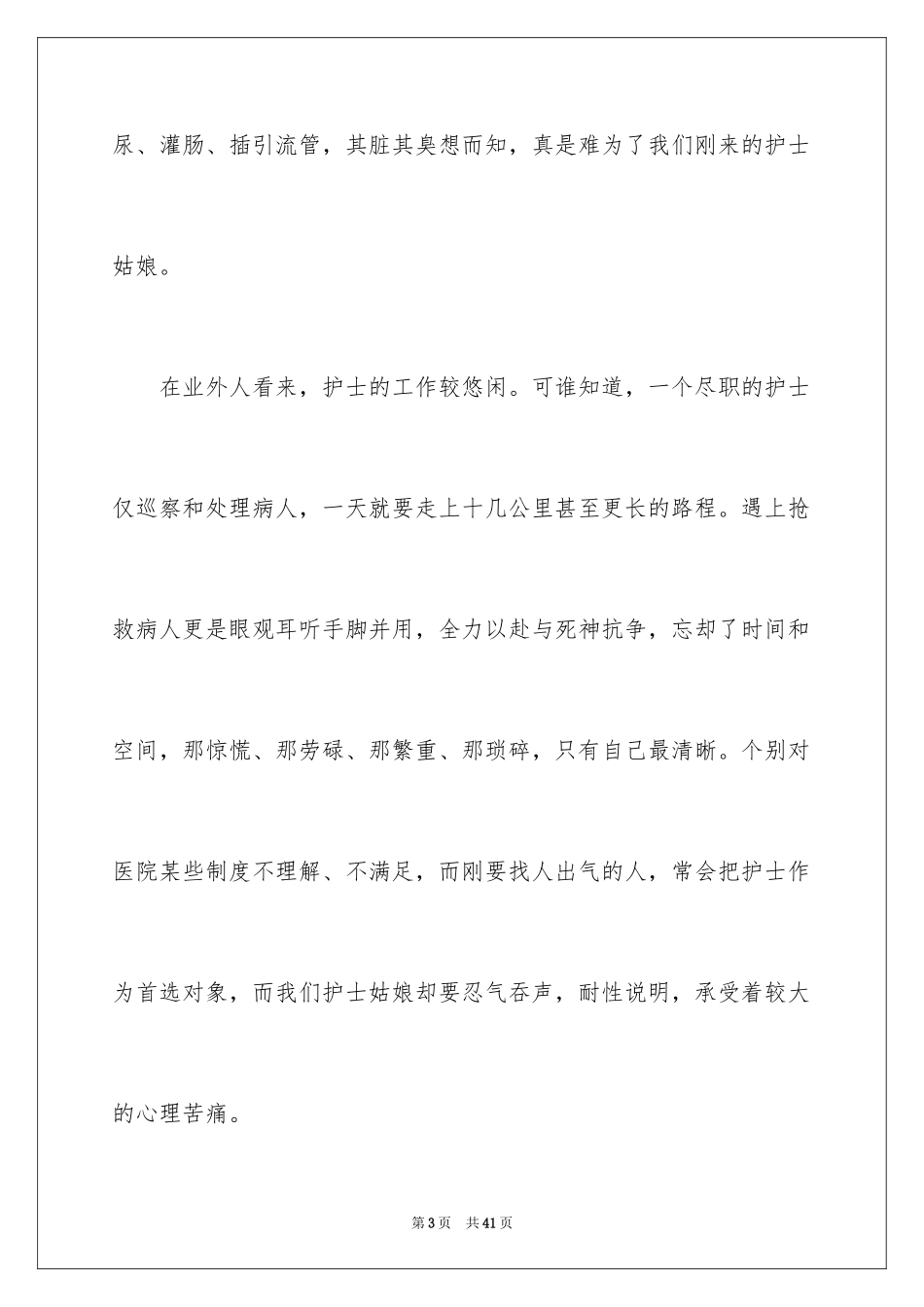 2024儿科护士节演讲稿_11_第3页