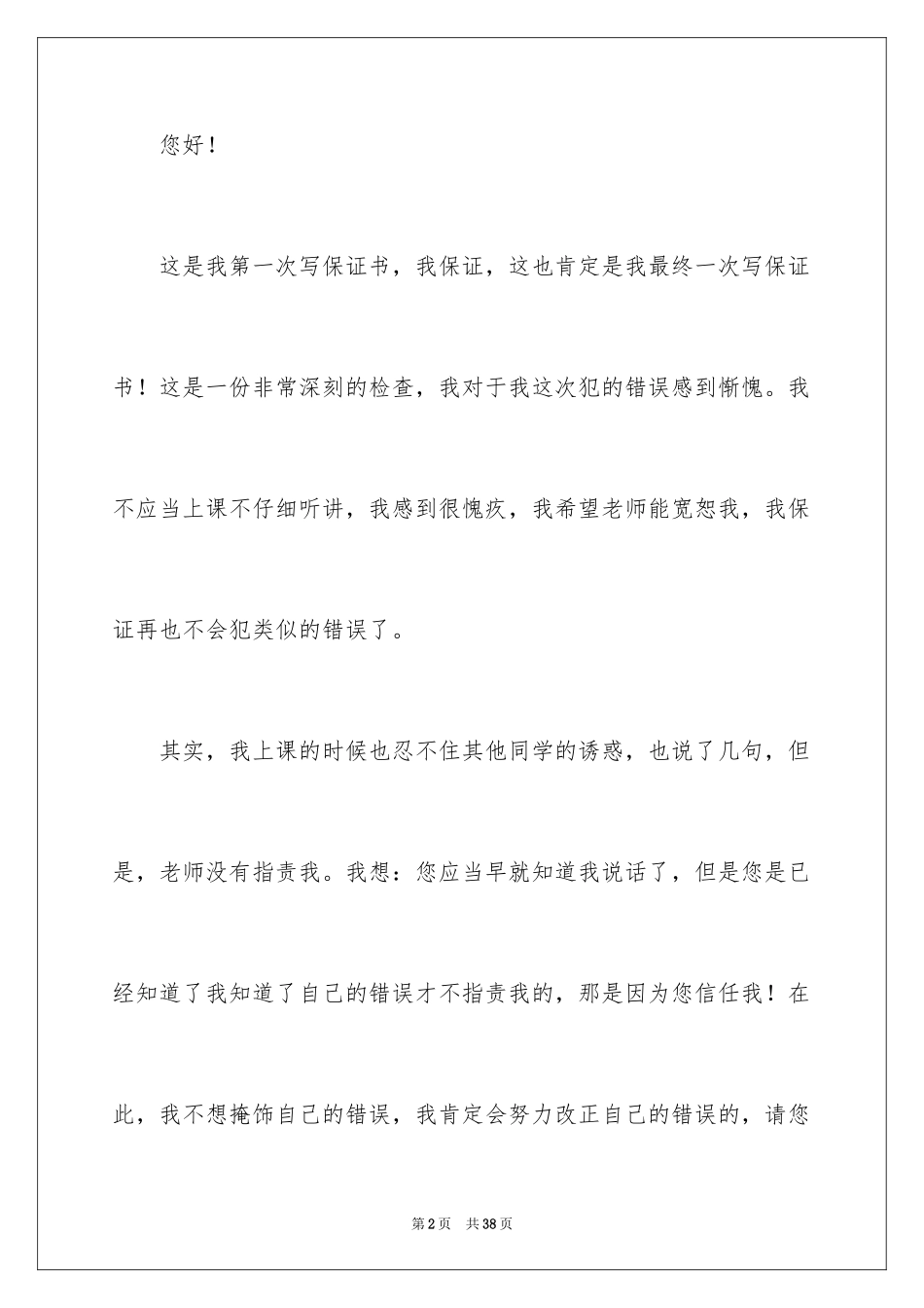2024学生犯错保证书_15_第2页