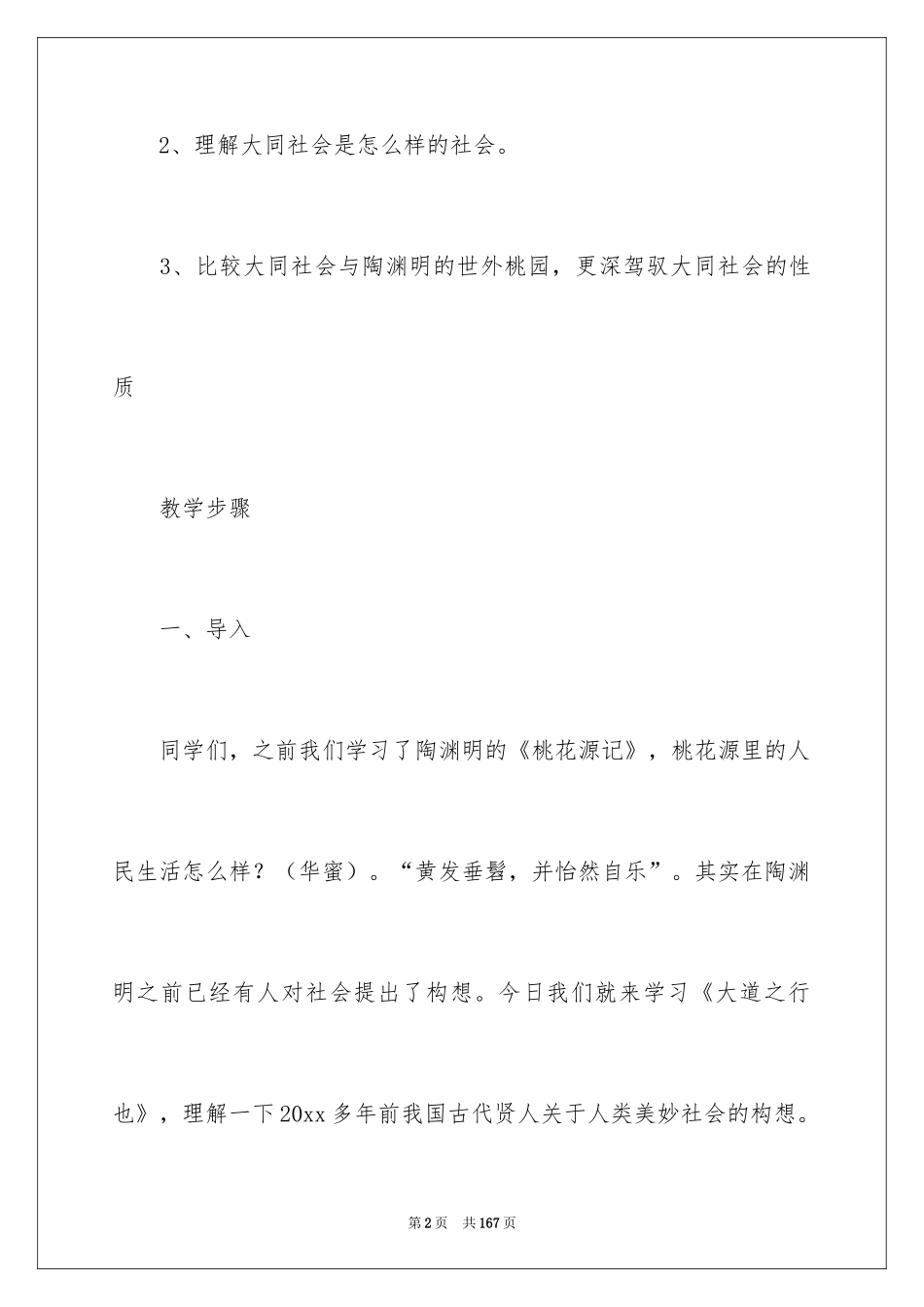 2024大道之行也教案_1_第2页