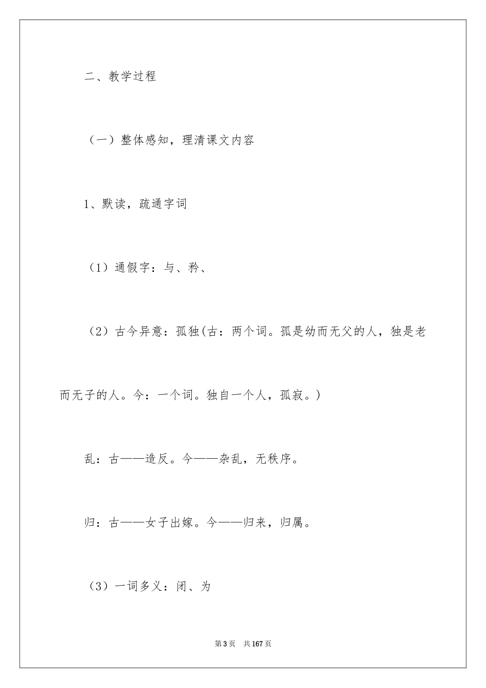 2024大道之行也教案_1_第3页